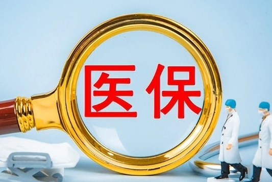 安邻市医保卡里的余额可以提取出来吗？真相来了