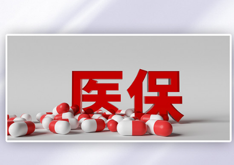 安邻同城24小时医保提取的真相与应对